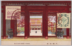 大礼記念 / Postcards Commemorating the Enthronement of the Emperor image