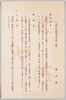 (付属品)パンフレット　大礼紀念郵便切手等に就て/(Supplement) Leaflet Explaining the Commemorative Stamps Issued for the Enthronement of the Emperor image