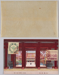 大礼記念 / Postcards Commemorating the Enthronement of the Emperor image