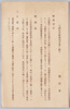 (付属品)パンフレット　大礼紀念絵葉書　大礼紀念郵便切手等に就て/(Supplement) Leaflet Explaining the Commemorative Stamps Issued for the Enthronement of the Emperor image