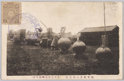 海軍紀念日祝賀会 (水交社陳列機械水雷) / Postcard Commemorating the Navy Day Celebration (Display of Underwater Mines at Suikōsha) image