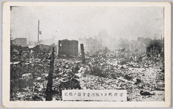 [関東大震災]　万世橋ヨリ駿河台方面ノ惨状 / Great Kantō Earthquake: Scene of Devastation in the Surugadai Area Viewed from Manseibashi Bridge image