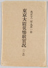 絵葉書　袋/Envelope for the Postcards image