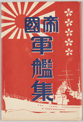 帝国軍艦集 / Collection of Battleships of the Imperial Military image