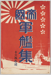 帝国軍艦集 / Collection of Battleships of the Imperial Military image