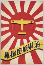 海軍航空機 / Aircraft of the Navy image