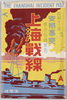 昭和十二年支那事変原色版絵葉書　袋/Envelope for the Postcards, Original Color Postcards of Sino-Japanese War in 1937 image