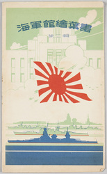 海軍館 / Navy Hall image