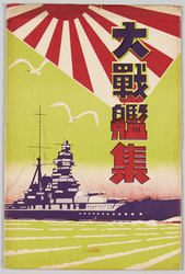 大戦艦集 / Collection of Battleships image