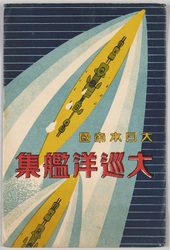 大日本帝国大巡洋艦集 / Collection of Heavy Cruisers of the Imperial Japanese Navy image