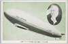 雄大なるツエ伯号の全容と総指令エツケナー博士/Impressive View of Airship Zeppelin and Dr. Hugo Eckener, Commander image