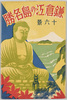 絵葉書　袋　鎌倉江の島名勝十六景/Envelope for the Postcards, 16 Famous Sites of Kamakura Enoshima Island image