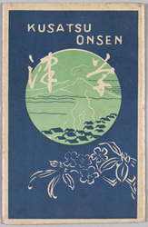 草津 / KUSATSU ONSEN (SPA) image