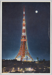 郵便はがき(第1種郵便)寒月を背に大東京の夜空に輝く東京タワーを麻布の高台より仰ぐ / Postcard: First-Class Mail, Tokyo Tower Glittering in the Great Tokyo's Sky Under the Winter Moon Viewed from High Ground Area of Azabu image