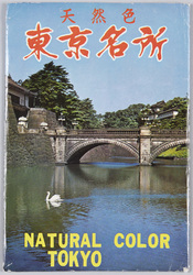 天然色 東京名所 / Color Postcards of Famous Sites in Tokyo image