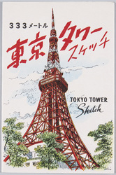 333メートル東京タワースケッチ TOKYO TOWER Sketch / 333-meter-high Tokyo Tower Sketch image