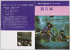 よみうりランド　水中劇場　竜宮城(解説書)/Yomiuriland Underwater Theater Ryūgūjō (The Palace of the Dragon King), Explanatory Leaflet image