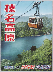 榛名高原 VIEWS OF HARUNA PLATEAU / Views of Haruna Plateau image