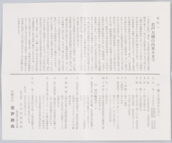 東洋一若戸大橋の出来るまで(解説書) image