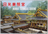 絵葉書　袋　日光東照宮/Envelope for the Postcards of Nikkō Tōshōgū Shrine image