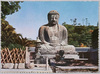 鎌倉大仏/The Great Buddha of Kamakura image