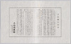 説明書　土佐紙の沿革/Explanatory Note, History of Tosa Paper image
