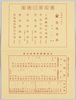 付属資料　豊島家の事業　土浦駅発列車時刻表/Attachment: Businesses of the Toyoshima Family, Timetable of Train Departures from Tsuchiura Station image