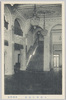 改築興行記念　帝国劇場(建物内部写真)/In Commemoration of the Performances Celebrating the Reconstruction of the Imperial Theatre (Photograph of the Building Interior) image