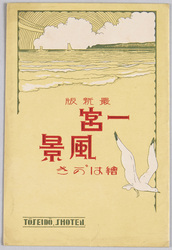 最新版 一宮風景絵はがき / Picture Postcards of Ichinomiya Scenery Latest Edition image
