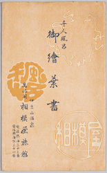 千人風呂御絵葉書 / Senninburo Picture Postcards image