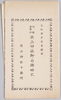 大和国多武峯鎮座別格官幣社　談山神社御由緒略記/Brief History of Tanzanjinja Shrine, a Special Government Shrine Enshrined on Mt. Tōnomine in Yamato Province image