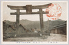 談山神社　一之鳥居(御破裂山の遠望)/Tanzanjinja Shrine: Main Torii (Distant View of Mt. Goharetsu) image