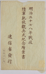 明治三十七八年戦役陸軍凱旋観兵式紀念絵葉書 / Picture Postcards Commemorating the Triumphal Army Review of the Russo-Japanese War of 1904 and 1905 image