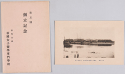 帝国女子医学専門学校 第五回創立記念絵葉書 / Picture Postcards Commemorating the 5th Anniversary of the Imperial Women's Medical College image