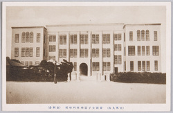 帝国女子医学専門学校絵葉書 / Imperial Women's Medical College Picture Postcards image