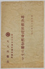 絵葉書　袋　/Envelope for Picture Postcards image