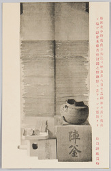 新田宝物 / Nitta Treasures image