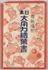 絵葉書　袋/Envelope for Picture Postcards image