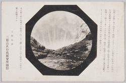 伊豆大島 三原山火口底説明 / Izu Ōshima, Description of the Mt. Mihara Crater Bottom image