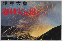 伊豆大島 御神火は招く / Izu Ōshima, The Divine Fire Beckons image