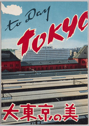 大東京の美 / The Beauty of Great Tokyo image