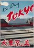 大東京の美　袋切り抜き/The Beauty of Great Tokyo, Envelope Cutting image