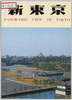 新東京　袋切り抜き/New Tokyo, Envelope Cutting image