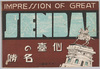 絵葉書　袋　仙台名勝/Envelope for Picture Postcards, Scenic Beauties of Sendai image