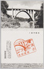 大谷橋/Ōtani Bridge image