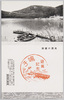 潟沼/Katanuma image