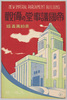 帝国議事堂の偉観　袋/Magnificent View of the Imperial Diet Building, Envelope image