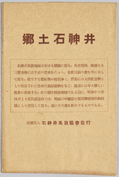 郷土石神井 / Hometown Shakujii image