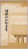 (靖国神社絵葉書)袋/(Yasukuni Shrine Picture Postcards) Envelope image
