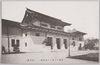 正面ヨリ見タル遊就館/Front View of Yūshūkan  image
